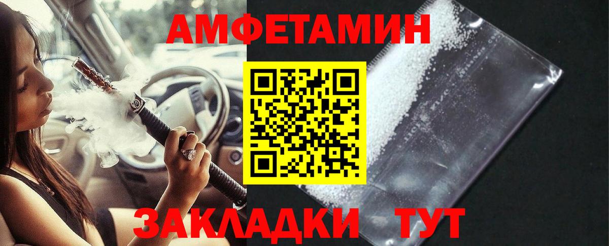АМФЕТАМИН Розовый Калининград