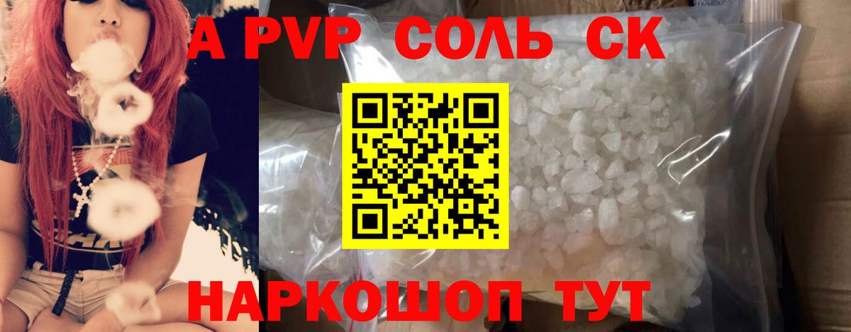 A PVP Соль  Alfa_PVP крисы CK  Вход с VPN  Калининград  Alpha-PVP кристаллы 