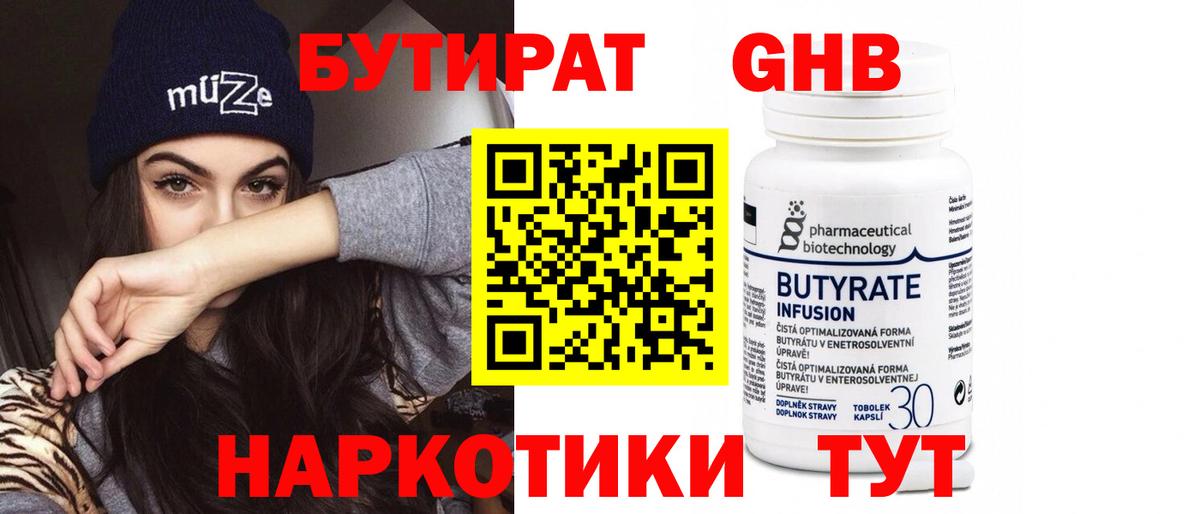 Бутират BDO Калининград