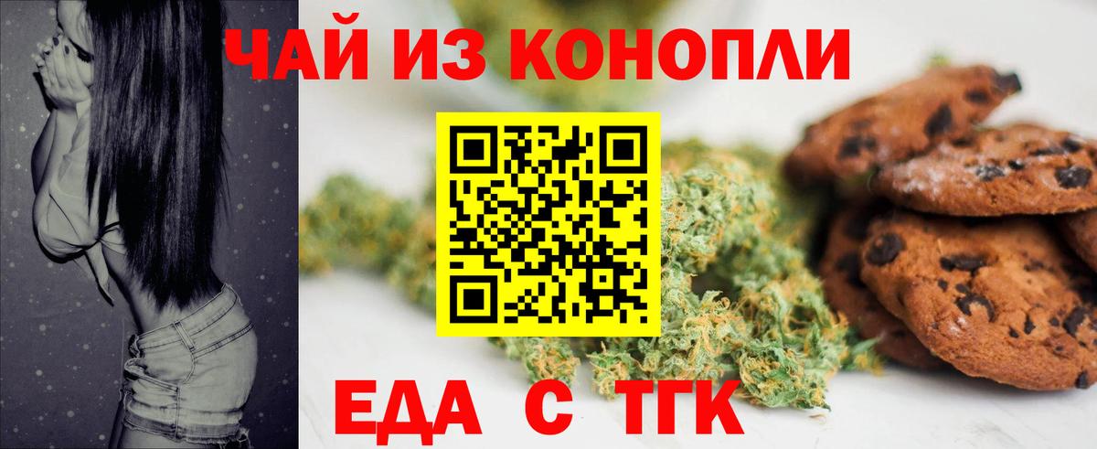 Калининград  Еда ТГК марихуана  Вход с VPN 
