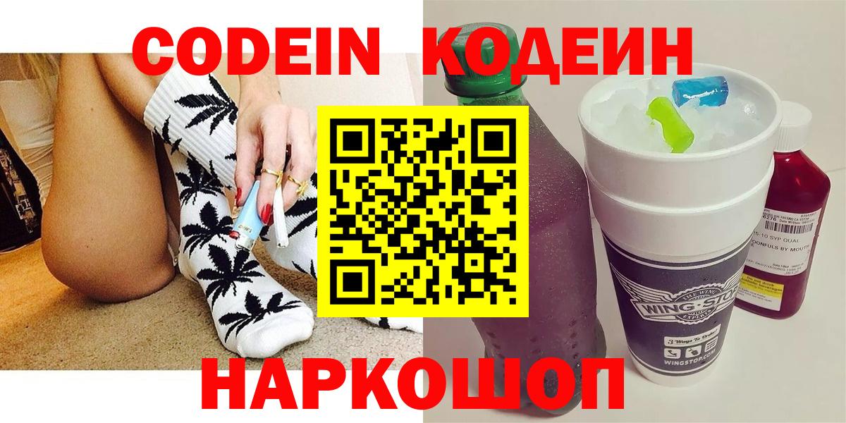 Калининград  Кодеин Purple Drank  Кодеин Purple Drank  Вход с VPN 
