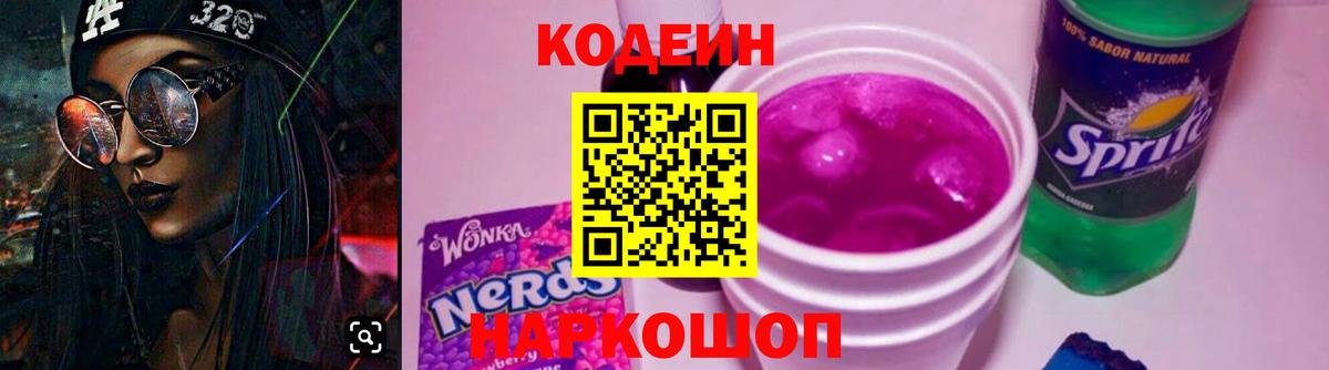 Кодеин напиток Lean (лин) Калининград