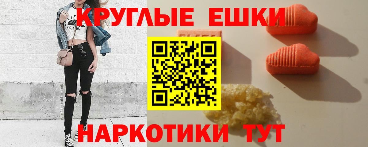 Экстази 280мг  ЭКСТАЗИ круглые  Калининград  Вход с VPN 