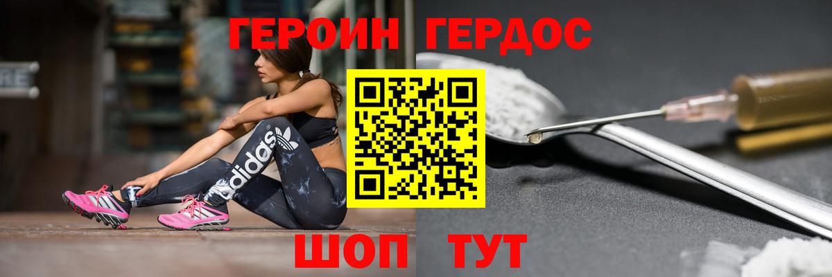 Героин Афган Калининград