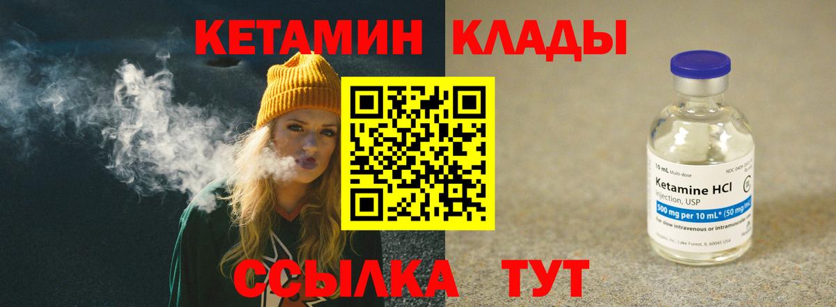 Кетамин ketamine Калининград