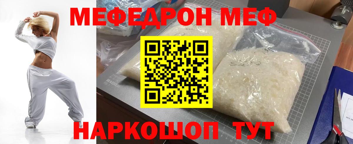 Меф мука Калининград
