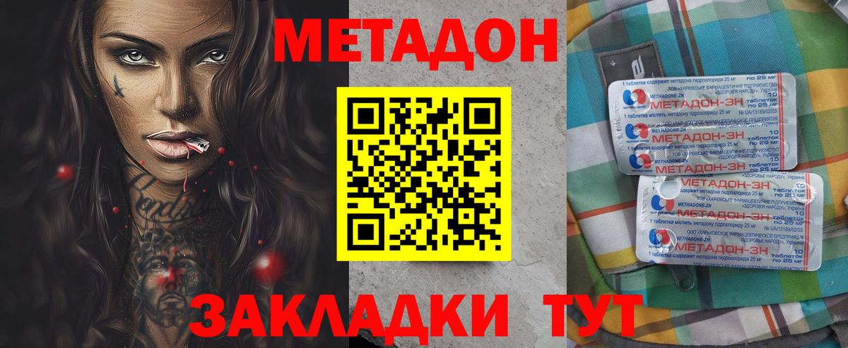 Метадон methadone Калининград